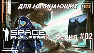Space Engineers for Beginners Guide 2023 Episode 2