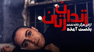 پگاه آهنگرانی و رویا نونهالی در فیلم زندان زنان | Zendane Zanan