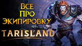 Как одеть персонажа Tarisland MMORPG от Tencent