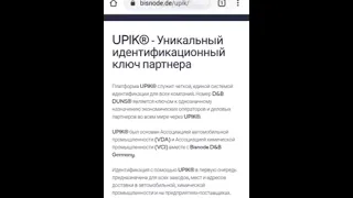 UPIK фирмы ПРАВИТЕЛЬСТВО РФ