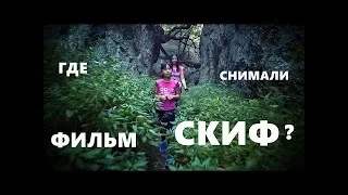 Крым, гора Крокодил. Где снимали фильм Скиф.