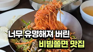 3대천왕에 나왔던 비빔쫄면 맛집.. 요즘은 어떨까? | Korean Spicy Chewy Noodles and Red bean Paste Noodle Soup