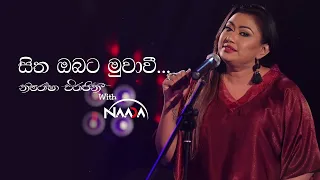 Sitha Obata Muwawee (සිත ඔබට මුවාවී) with Naada | නාද - Nirosha Virajini