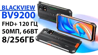 НОВИНКА 📲 Смартфон Blackview BV9200 - 8/256Гб, FHD+ 120 Гц, 50Мп, 66Вт до 15000 ₽