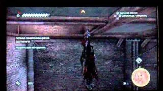 Assassin's creed brotherhood прохождение на PS3 часть 37