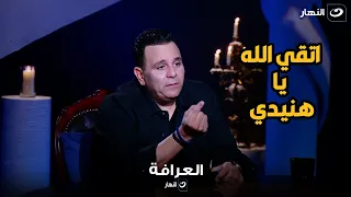 محمد فؤاد يفتح النارعلى محمد هنيدي بسبب سؤال بسمة وهبة عن غيرته منه : عيب عليك اتقي الله يا هنيدي