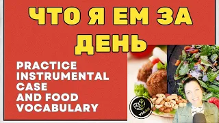 Easy Russian A2 Listening Practice: Talking about food and what you eat in a day