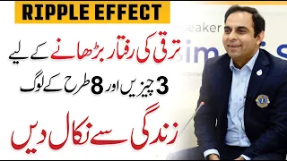Avoid 8 Types of People - Qasim Ali Shah - QAS Discussion on Ripple Effect