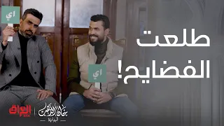 لعبة صايرة بيكم ويه نجوم خان الذهب