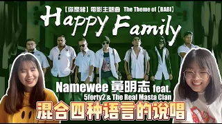 大马鬼才Namewee 最具争议性的电影BABI的主题曲 [大马嘻哈Reaction]