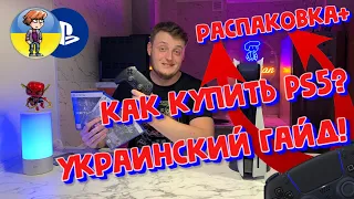 Где и Как купить Playstation 5 в Украине? (Черный Dualsense распаковка)