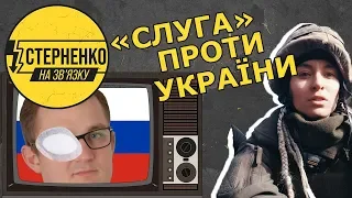 "Слуга народу" Брагар захищає російські серіали та цькує захисниць України – СТЕРНЕНКО НА ЗВ'ЯЗКУ