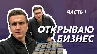 Открываю компьютерный клуб. Бизнес с нуля.