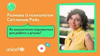 Як вихователям відновитися для роботи з дітьми?