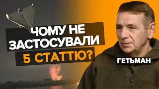 «Шахед» ВИПАДКОВО залетіти НЕ МОЖЕ. Сталась атака на країну НАТО. Олексій Гетьман