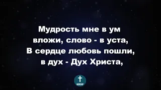 Бог мой, храни меня! Бог мой храни! Христианские псалмы.