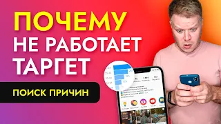 Таргет в инстаграм: почему не работает реклама?