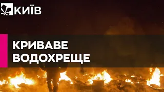 "Криваве Водохреще" Євромайдану: день, який Україна ніколи не забуде