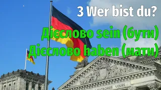 3 Wer bist du? - Ich bin ... . / Відмінювання дієслова sein (бути) та haben (мати)