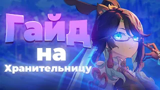 С кем играть Сянь Юнь? | Хранительница | Гайд | Genshin Impact