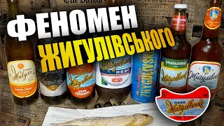 Жигулівське. 10 фактів про  пиво з минулого