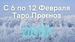 Овен 🔥 Таро Прогноз с 6 по 12 Февраля 2023