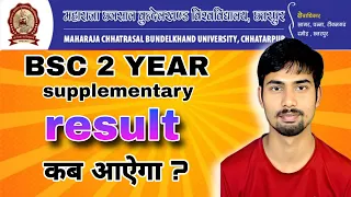 bsc 2nd year supplementary result kab aayega ? mcbu #supplementaryresult