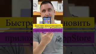 Быстро восстановить приложения Appstore. Заново войти в учётку