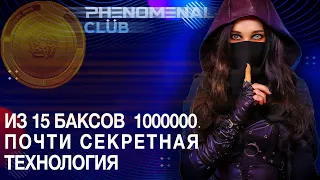 Экосистема Phenomenal club, бизнес онлайн, Стейкинг пул 2.0 | Короткий обзор