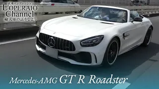 メルセデスAMG GT R ロードスター 中古車試乗インプレッション