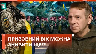 🤔МОБІЛІЗАЦІЙНИЙ ВІК ЗНИЖЕНИЙ ДО 25 РОКІВ! ПОТРІБНО ОПУСКАТИ ЩЕ?