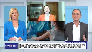 Astra Zeneca: Το εμβόλιο για την COVID-19 «αποσύρεται για εμπορικούς λόγους» | 8/5/2024 | ΕΡΤ