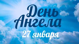 День ангела 27 января – День равноапостольной Нины, просветительницы Грузии – отец Андрей Ткачёв