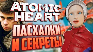 НАШЁЛ ОТСЫЛКУ на "БРАТ" | ПАСХАЛКИ и СЕКРЕТЫ в ATOMIC HEART [#20]