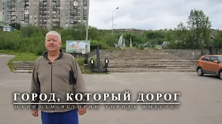 Город, который дорог: выпуск 4