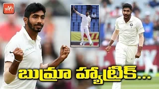 Bumrah Hat Trick | Bumrah Hat Trick vs West Indies | Jasprit Bumrah Hat Trick | YOYO TV Channel