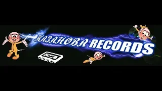 Жажда Скорости CLUB MUSIC (КАЗАНОВА RECORDS)