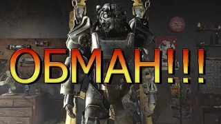 Загадки Fallout 4   ИНСТИТУТ НАС ОБМАНУЛ ?!!!