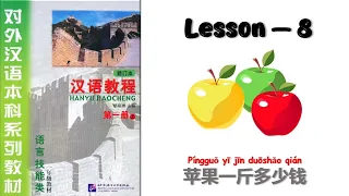 Lesson 8 Han Yu Jiao Cheng Book 1 | Chinese Learning
