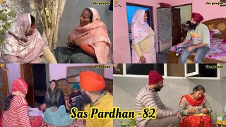 Sas Pardahn ਸੱਸ ਪ੍ਰਧਾਨ (episode-82) NEW PUNJABI VIDEO 2023 , PREET SANDEEP VICKY KAWAL