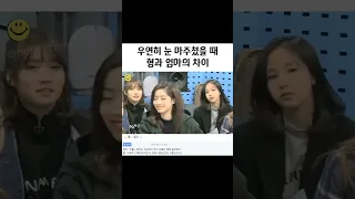 형과 엄마의 차이 [트와이스]