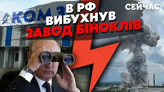 💣5 хвилин тому! ПОТУЖНИЙ ВИБУХ під Москвою. Завод РОЗНЕСЛО в тріски. Є ПОСТРАЖДАЛІ. Йде ЕВАКУАЦІЯ