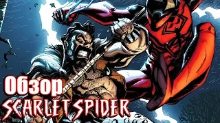 ОБЗОР SCARLET SPIDER #23: Явно не последняя охота Крейвена