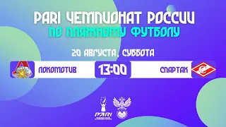 PARI ЧР-2022, Суперфинал | Полуфинал |  Локомотив — Спартак