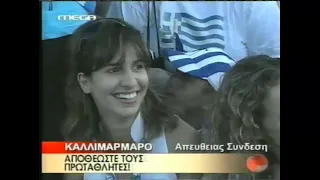 EURO 2004 - Υποδοχή Εθνικής Ελλάδος στο Καλλιμάρμαρο Στάδιο (Εκπομπή MEGA) 05.07.2004