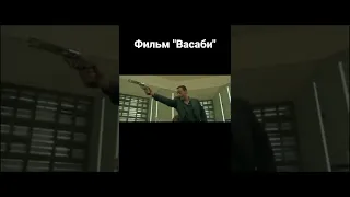 Отрывок из фильма "Васаби" финальная схватка #васаби #фильмы #рекомендации