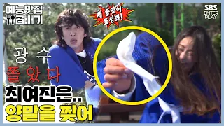 집 나간 광수의 스포츠맨십을 찾습니다 [예능맛집X곱빼기/런닝맨/RunningMan]