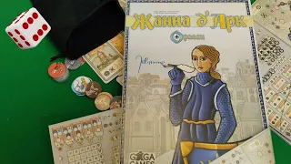 Орлеан: Жанна д’Арк I Играем в настольную игру. Joan of Arc: The Orleans Draw & Write.