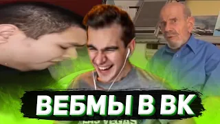 БРАТИШКИН СМОТРИТ ВИДОСЫ В ВК (МЕМЫ) #4