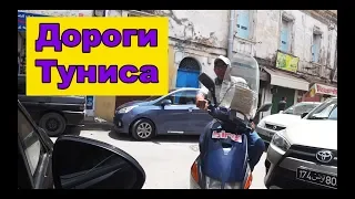 Ужасы на дорогах Туниса, кинули с отелем | Cupiditas | Купидитас